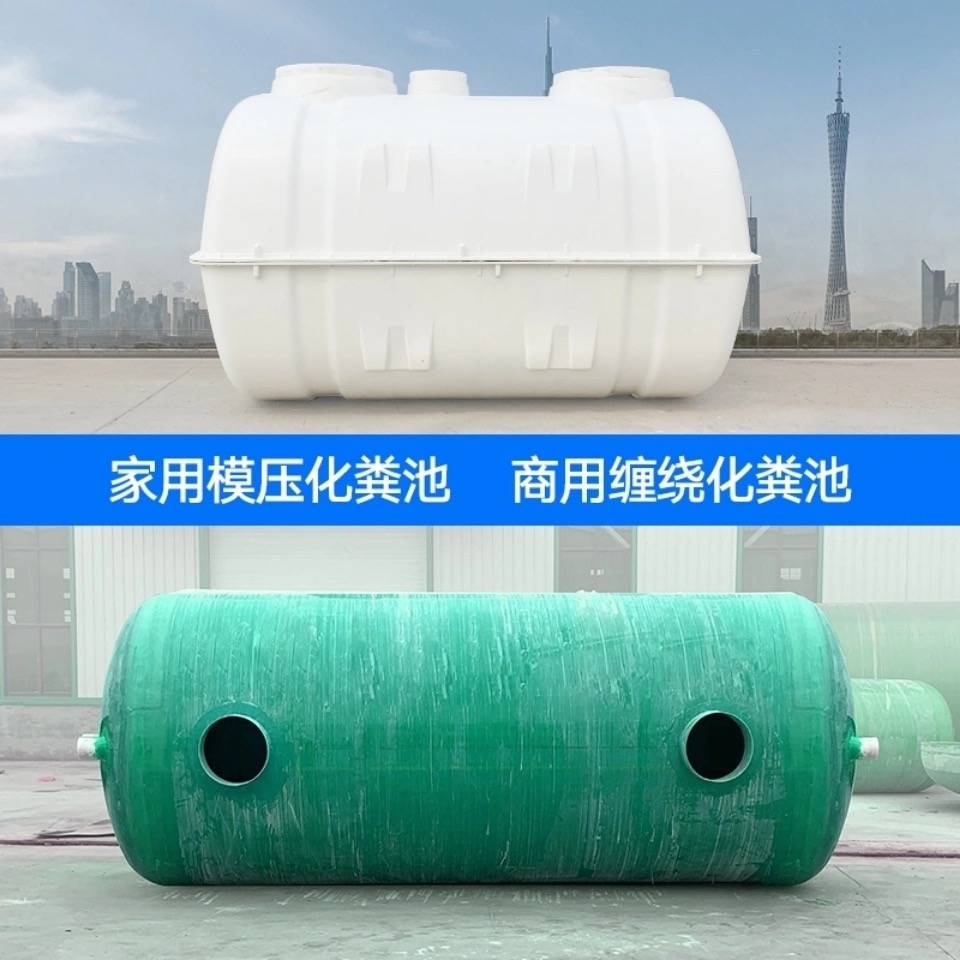 化糞池